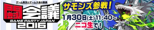 画像集 No.003のサムネイル画像 / ガンホーが闘会議2016に出展。「パズドラ マリオエディション」の世界No.1決定戦などを実施