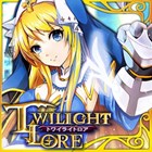 トワイライトロア