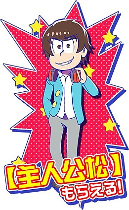 画像集 No.016のサムネイル画像 / 「【18】 キミト ツナガル パズル」×「おそ松さん」コラボが本日スタート。“一松”が抽選で5名に当たる4Gamer限定のプレゼント企画も開催