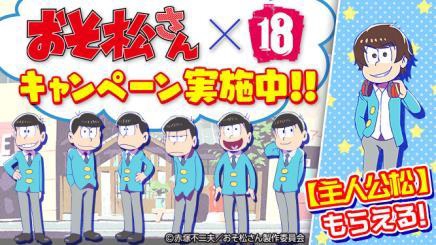 画像集 No.005のサムネイル画像 / 「【18】 キミト ツナガル パズル」，開催中の「おそ松さん」コラボに新キャラが追加