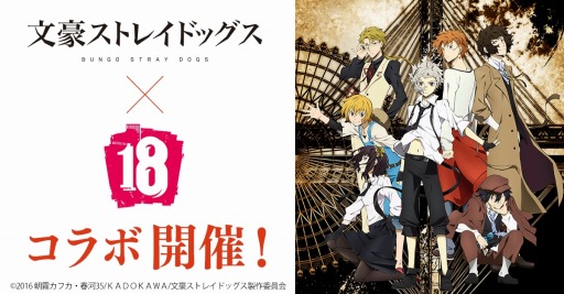 画像集 No.011のサムネイル画像 / 「【18】 キミト ツナガル パズル」がTVアニメ「文豪ストレイドッグス」とコラボを実施