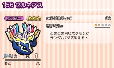 画像集 No.003のサムネイル画像 / 「ポケとる」のスペシャルチャレンジに“ゼルネアス”が期間限定で登場