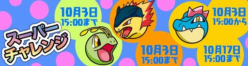 画像集 No.003のサムネイル画像 / 「ポケとる」，秋のジョウトフェスティバルが開催。もれなく色違いのホウオウをもらえる