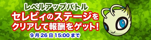 画像集 No.004のサムネイル画像 / 「ポケとる」，秋のジョウトフェスティバルが開催。もれなく色違いのホウオウをもらえる