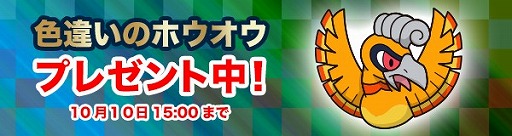 画像集 No.008のサムネイル画像 / 「ポケとる」，秋のジョウトフェスティバルが開催。もれなく色違いのホウオウをもらえる