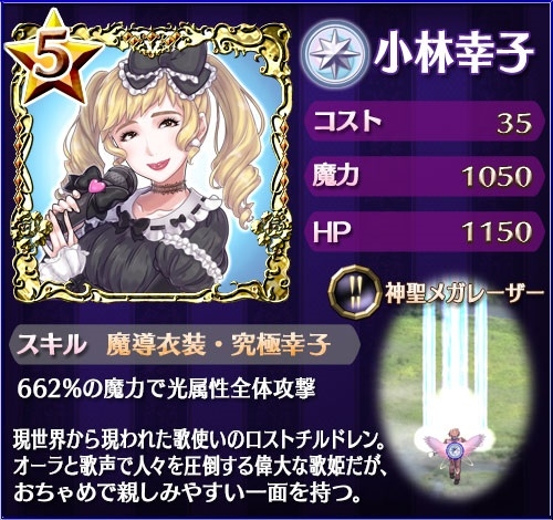 画像集 No.004のサムネイル画像 / 「ゴシックは魔法乙女」に歌手・小林幸子さんがいよいよ降臨。限定★5使い魔をもらえるログインボーナスは18日から実施