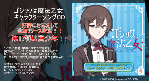 画像集#002のサムネイル/「ごまおつ」キャラソンプロジェクト第17弾「真少年 - 549 LOVEMAX」の試聴動画が公開