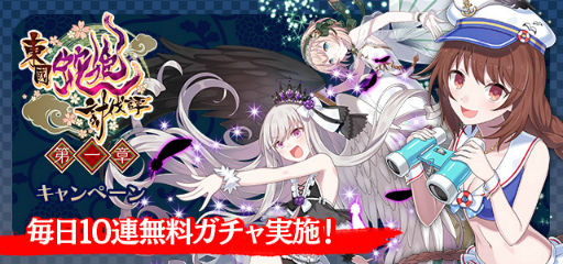 画像集#004のサムネイル/「ゴシックは魔法乙女」メインストーリー新章“東國蛇姫討伐譚：第一章”を公開