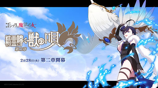 画像集 No.001のサムネイル画像 / 「ごまおつ」，メインストーリー“精霊に啼く獣の唄 第二章”が開幕