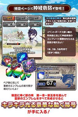 画像集 No.005のサムネイル画像 / 「ごまおつ」，メインストーリー“精霊に啼く獣の唄 第二章”が開幕