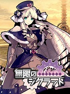 無限のジグラット