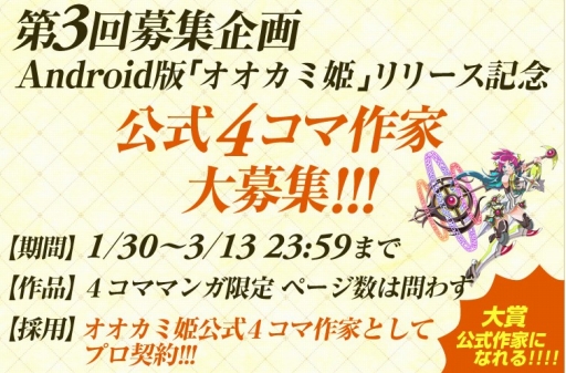 画像集 No.007のサムネイル画像 / iOS版「オオカミ姫」の配信がスタート。公式4コママンガ作家募集コンテストも