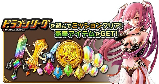 画像集 No.007のサムネイル画像 / 「オオカミ姫」，「ドラゴンリーグX/A」とのコラボイベントを開催