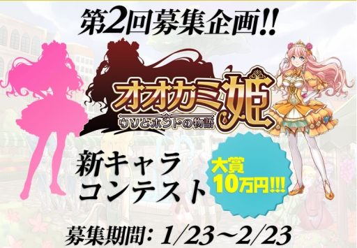 画像集 No.008のサムネイル画像 / 「オオカミ姫」のAndroid版が本日配信に。新キャラコンテストも開催中