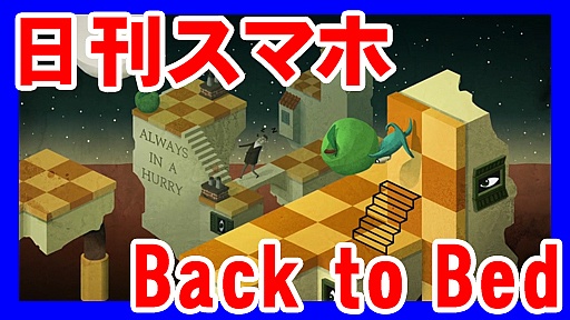 ޤBack to Bedľץ쥤ࡼӡ