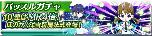画像集 No.011のサムネイル画像 / 「魔法科高校の劣等生 スクールマギクスバトル」，期間限定イベント「11月の花嫁」を開催中