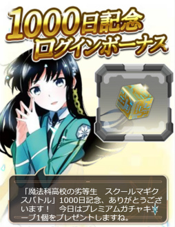 画像集 No.017のサムネイル画像 / 「魔法科高校の劣等生 スクマギ」で“柴田美月のひな祭り日記”が開始