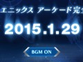 スクウェア・エニックス,「アーケード用完全新作」のティザーサイトを公開。詳細は1月29日に発表か?