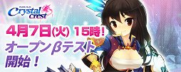 画像集 No.002のサムネイル画像 / “メイキング系MMORPG”「Crystal Crest」のオープンβテストがスタート。冒険に役立つアイテムがもらえるイベントも実施
