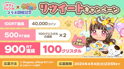 画像集 No.001のサムネイル画像 / 「未来家系図 つぐme」，「タマ＆フレンズ」とのコラボを4月1日から開催