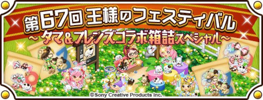 画像集 No.003のサムネイル画像 / 「未来家系図 つぐme」，「タマ＆フレンズ」とのコラボを4月1日から開催