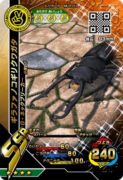 画像集 No.003のサムネイル画像 / 最強のノコギリクワガタなど,新要素満載の「新甲虫王者ムシキング 2015 2nd」が稼動開始。公式全国大会を開催中