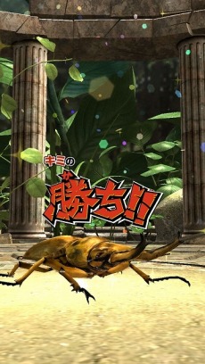 画像集 No.015のサムネイル画像 / 欧州最大のクワガタ「ジュダイクスミヤマクワガタ」が参戦。「新甲虫王者ムシキング 2016 3rd」が稼動開始