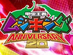 ヘラクレスオオカブトなど全20種のカードが登場。「甲虫王者ムシキング ANNIVERSARY 20th」,7月25日から期間限定で販売