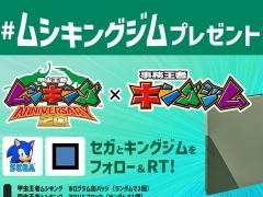 名前が似てるから実現!? 「甲虫王者ムシキング」と文具のキングジムがコラボを開始。20名に特製グッズセットが当たるキャンペーンを実施