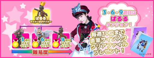 画像集 No.001のサムネイル画像 / 「Flyff All Stars」“AKB48タイムアタックイベント”の概要が明らかに