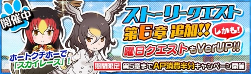 画像集 No.003のサムネイル画像 / 「けものフレンズ」トーホクチホーが舞台の第6章追加。消費AP半減イベントも