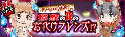 画像集 No.004のサムネイル画像 / 「けものフレンズ」トーホクチホーが舞台の第6章追加。消費AP半減イベントも