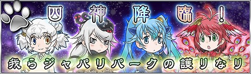 画像集 No.001のサムネイル画像 / 「けものフレンズ」がサービス1周年。3月31日より“完全無料化”を予定