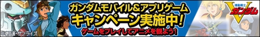 画像集 No.001のサムネイル画像 / 「ガンダムコンクエスト」など，6作品で「機動戦士Vガンダム Blu-ray Box」発売を記念したキャンペーン