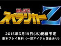 「Project CODE Z」の正体は「みんなでスペランカーZ」だった。闘会議2015でスクウェア・エニックスが発表