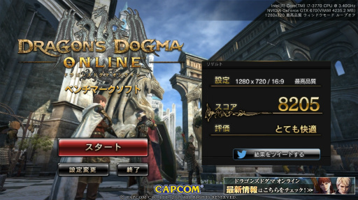 画像集 No.004のサムネイル画像 / PC版「Dragon's Dogma Online」のベンチマークソフトを4GamerにUp。8月31日に始まる正式サービスに備えて，快適に楽しめるのかを確認しよう