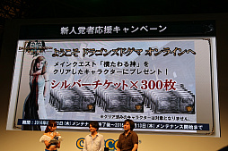  No.016Υͥ / TGS 2016921»ܤ緿åץǡƤҲ𤵤줿Dragon's Dogma OnlineפΥơݡ