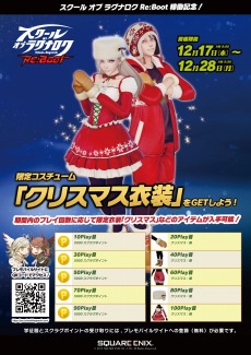 画像集 No.007のサムネイル画像 / 「スクール オブ ラグナロク」が12月17日にリニューアル。プレモバイルサイトで期間限定チャレンジを実施