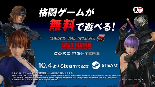 画像集 No.002のサムネイル画像 / 「DEAD OR ALIVE 5 Last Round」，基本プレイ無料のSteam版「Core Fighters」が配信開始 