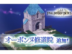 AC「ディシディア ファイナルファンタジー」,FFタクティクスから新ステージ“オーボンヌ修道院”が登場。キャラクター調整の実施も