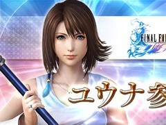 AC版「ディシディア ファイナルファンタジー」に新キャラクター「ユウナ」が参戦。バトルアクションを紹介するムービーの公開も