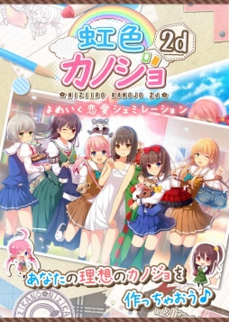 画像集 No.001のサムネイル画像 / 「虹色カノジョ2d」と「ラヴヘブン」がauゲームで配信開始