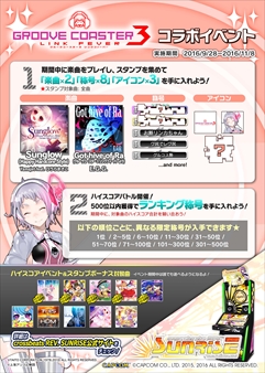 画像集 No.001のサムネイル画像 / 「crossbeats REV. SUNRISE」，「GROOVE COASTER3」とのコラボ記念イベントを開催