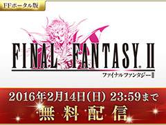スマホ版「FINAL FANTASY II」が2月14日まで無料DL可能。「FFポータルアプリ」の配信開始1周年を祝う特大セールが実施中