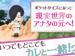 イケメン達が手のひらサイズに。ボルテージのARアプリ「ポケカレAR」が配信開始。初期キャラは「恋してしまった星の王子」のスコルピオ