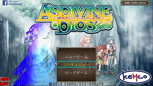 画像集 No.001のサムネイル画像 / ファンタジーRPG 「アスディバインディオス」のiOS版が配信開始