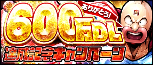 画像集 No.001のサムネイル画像 / 「キン肉マン マッスルショット」，★6確定ガチャ権などを獲得できる600万DL達成記念キャンペーンが開催決定