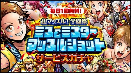 画像集 No.003のサムネイル画像 / 「キン肉マン マッスルショット」，イベント“超マッスル学園祭”が開始