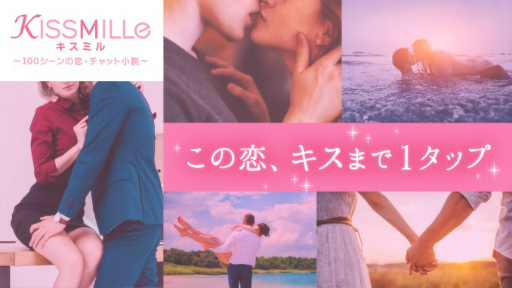 画像集#010のサムネイル/「眠らぬ街のシンデレラSecret Night」の俳優チャット小説が“KISSMILL”で連載開始