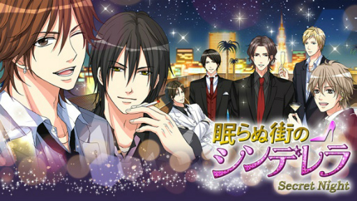 画像集#011のサムネイル/「眠らぬ街のシンデレラSecret Night」の俳優チャット小説が“KISSMILL”で連載開始